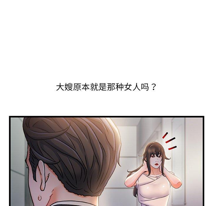 故乡的那些女人第29话