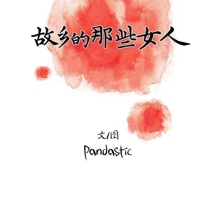 故乡的那些女人第30话