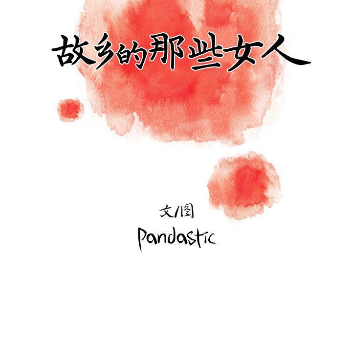 故乡的那些女人第31话