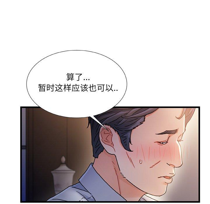 故乡的那些女人第35话