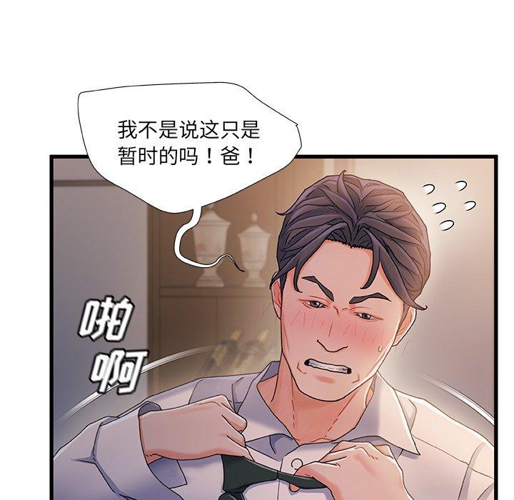 故乡的那些女人第35话