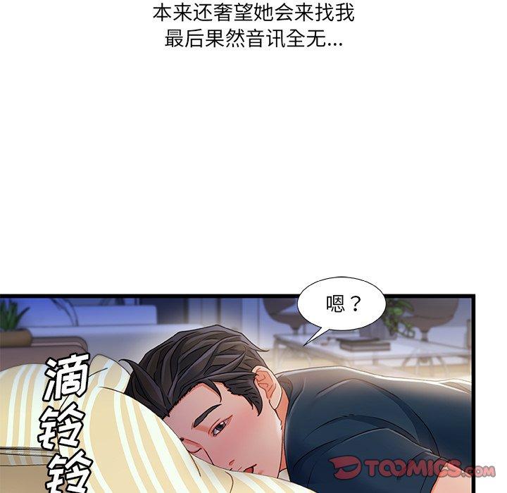 故乡的那些女人第35话