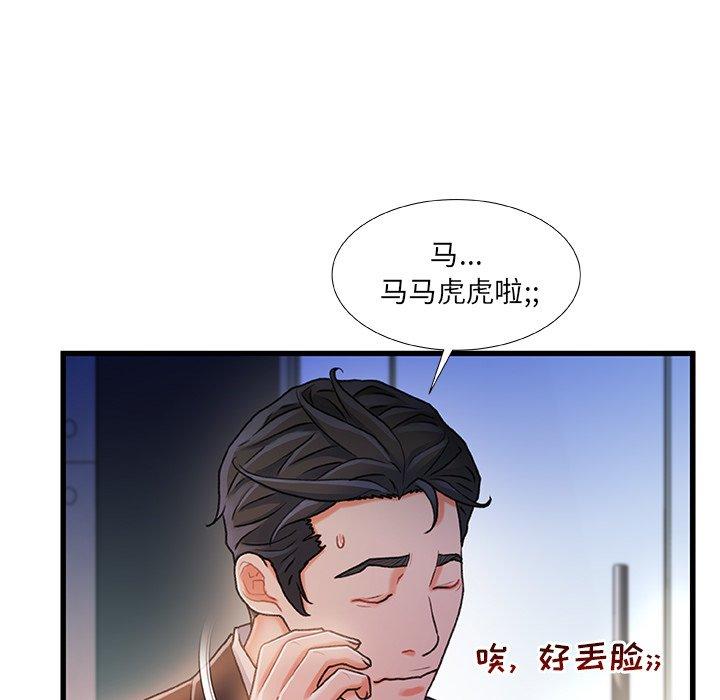 故乡的那些女人第35话