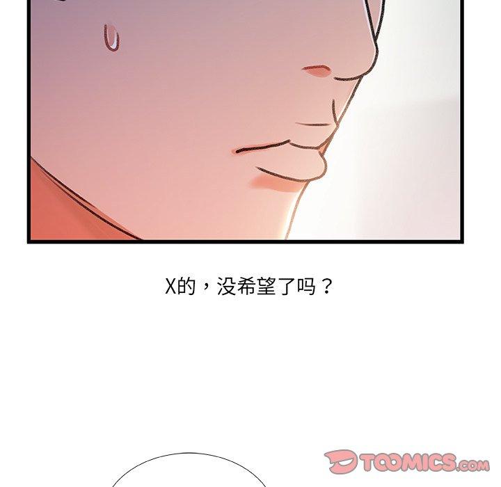 故乡的那些女人第35话