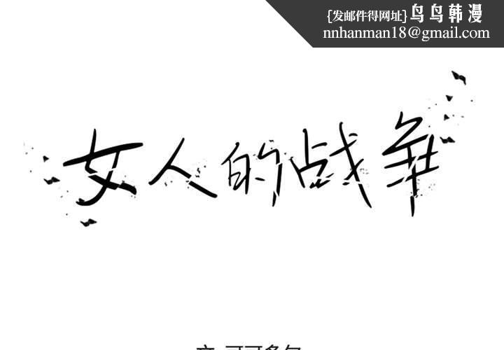 女人的战争第16话