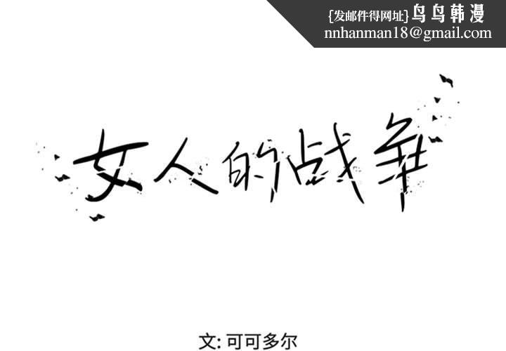 女人的战争 - 第19话1.jpg,女人的战争 - 第19话1,女人的战争 - 第19话