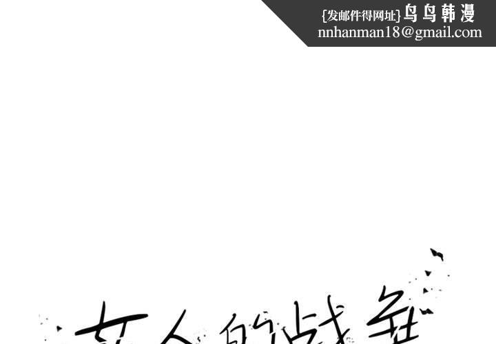 女人的战争第21话