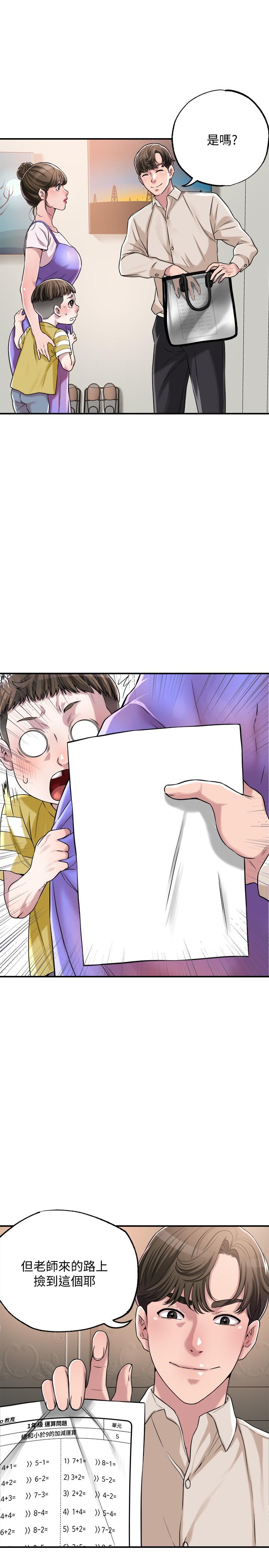 幸福督市第1话-毫无戒心的学生家长