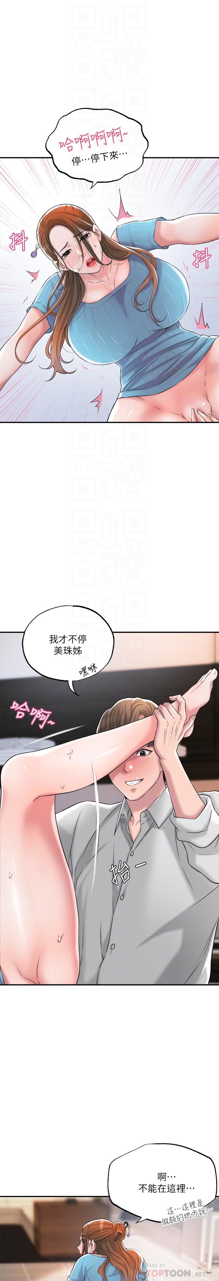 幸福督市第11话-顶到之前没碰过的深处了
