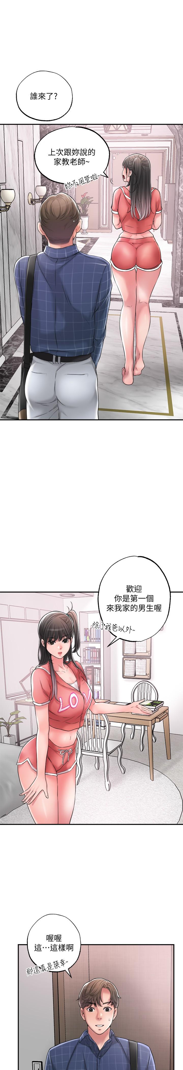 幸福督市第12话-让人心神不宁的第一次家教课