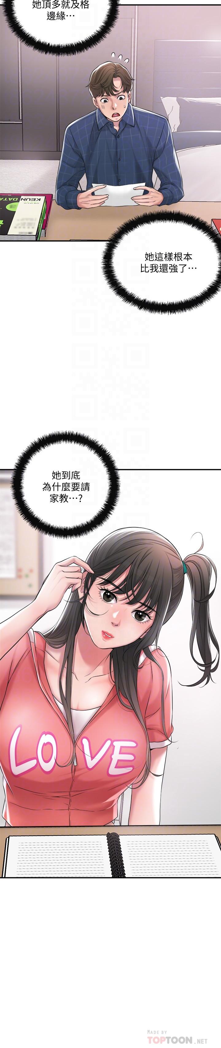 幸福督市第12话-让人心神不宁的第一次家教课