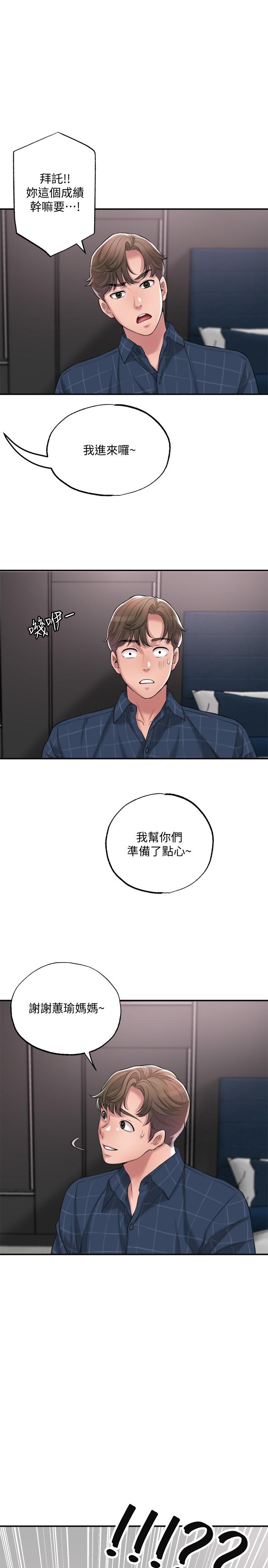 幸福督市第12话-让人心神不宁的第一次家教课