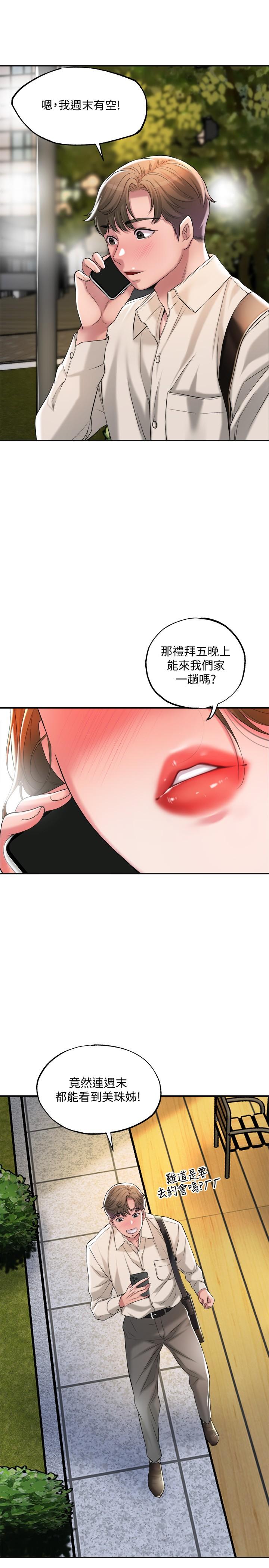 幸福督市第13话-这週末我一个人在家