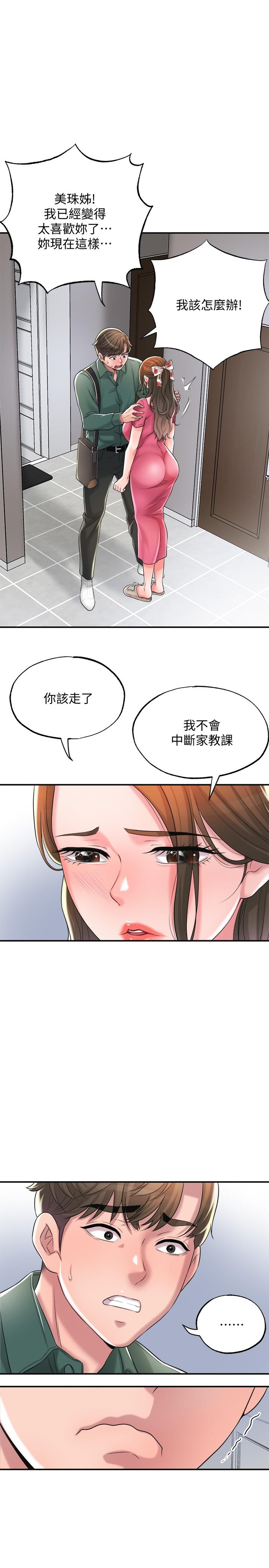 幸福督市第15话-你这么想被我上吗