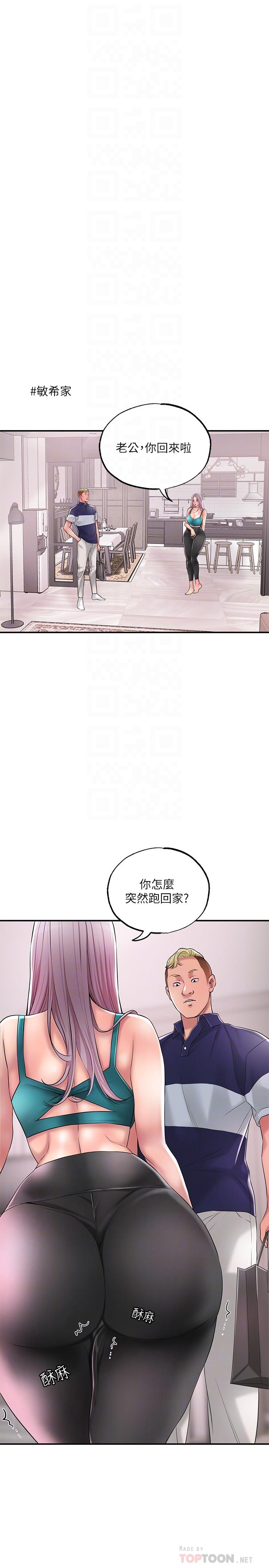 幸福督市第17话-老师,今天我老公不在家