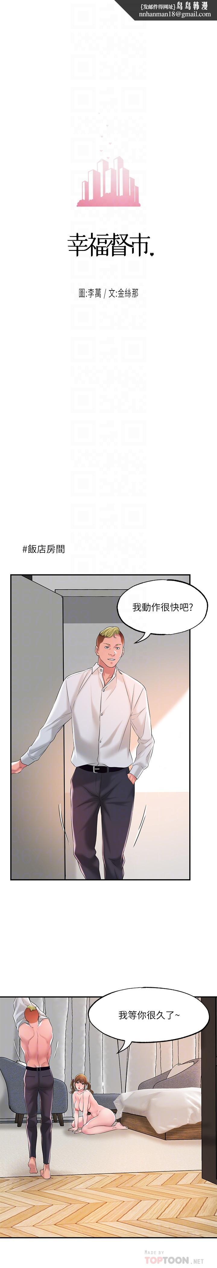 幸福督市第17话-老师,今天我老公不在家