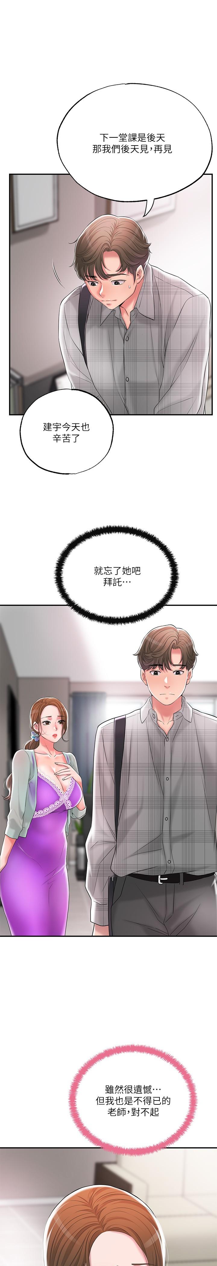幸福督市第17话-老师,今天我老公不在家
