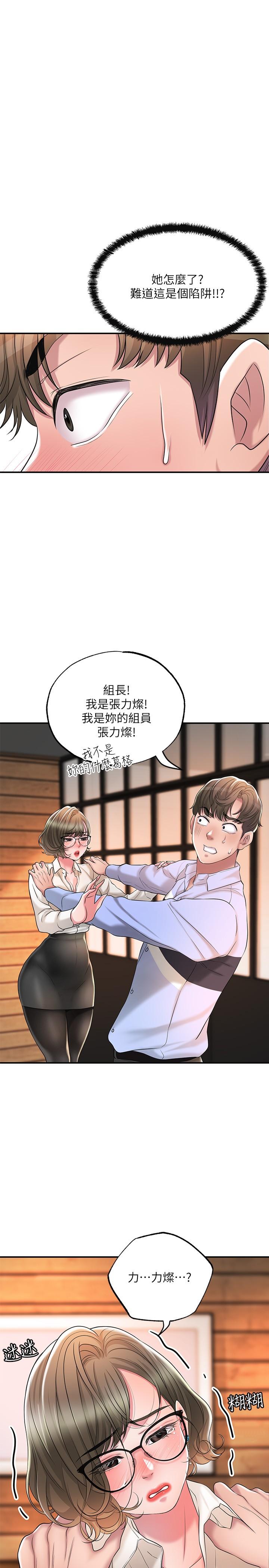幸福督市第19话-和组长合意下的性关係