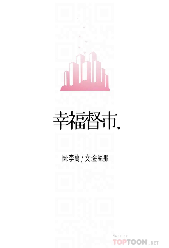 幸福督市第20话-套装下的暴力身材