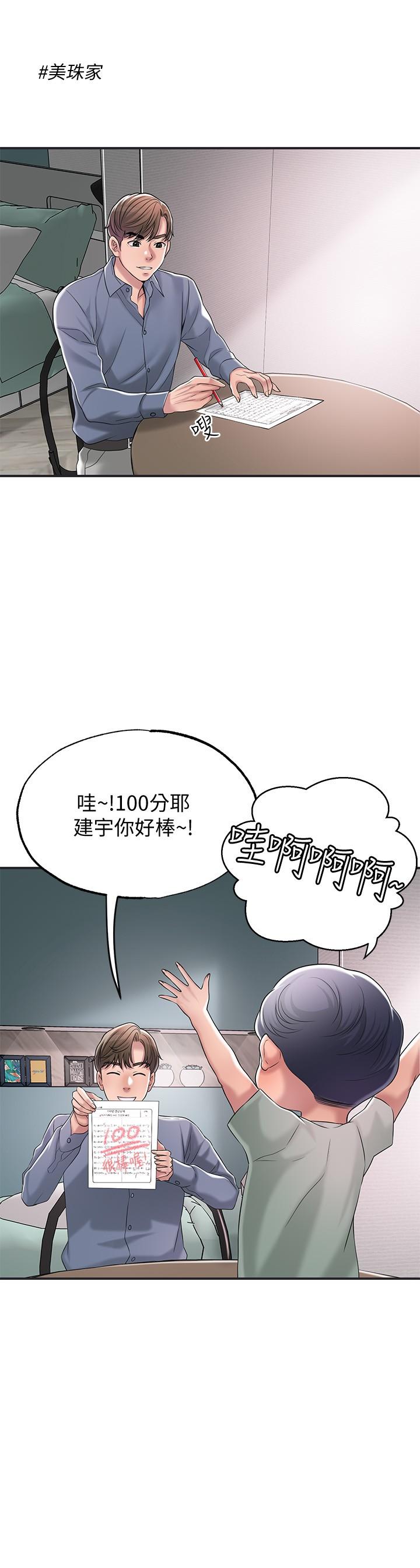 幸福督市第21话-我上过老师了