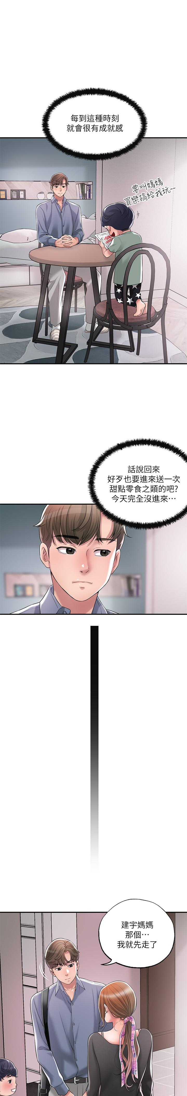 幸福督市第21话-我上过老师了