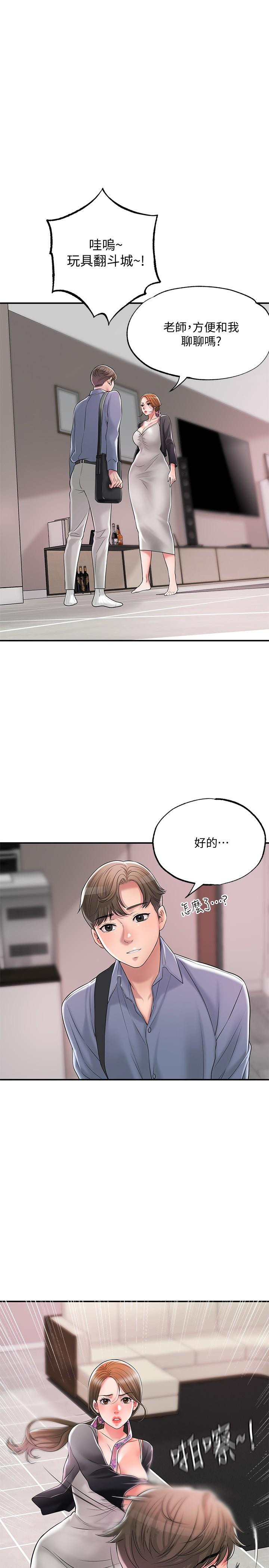 幸福督市第21话-我上过老师了