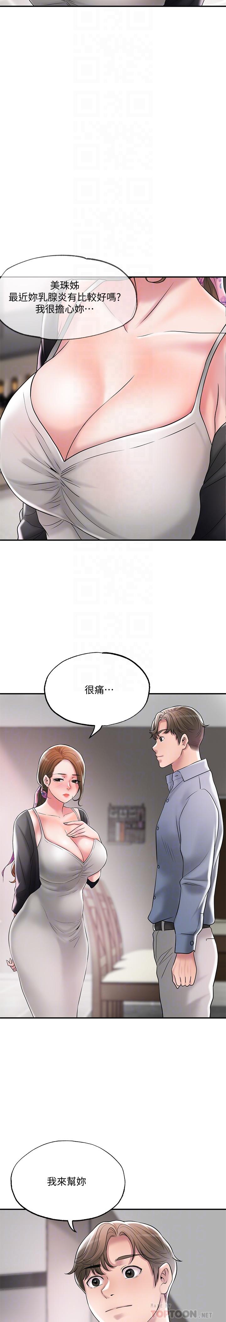 幸福督市第22话-美珠姐变得更色了