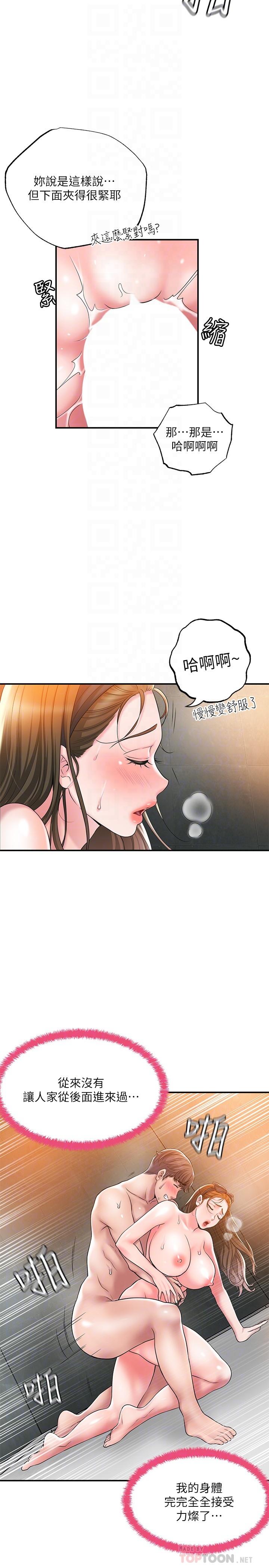 幸福督市第29话-美珠尚未开发过的后庭