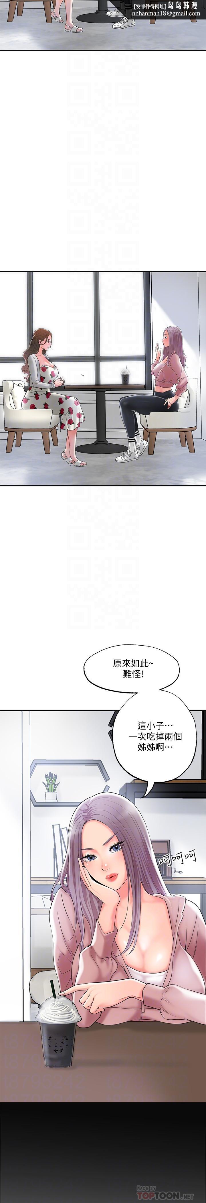 幸福督市第32话-对后庭上瘾的美珠