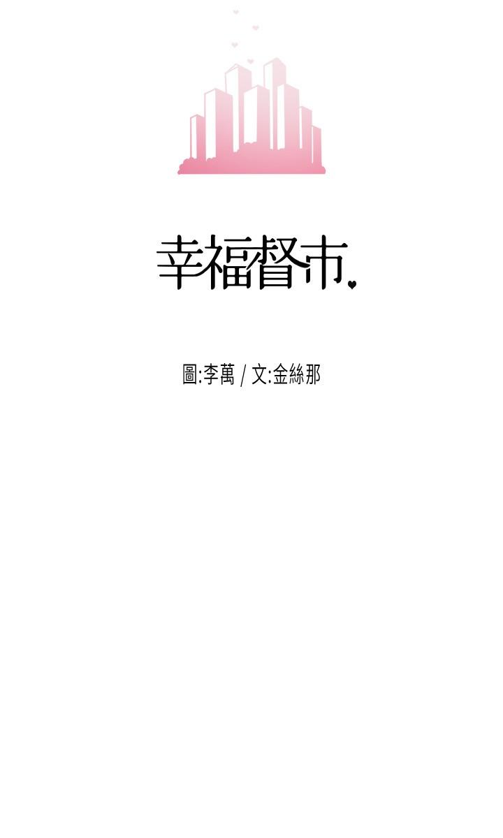 幸福督市第33话-“供不应求”的精液