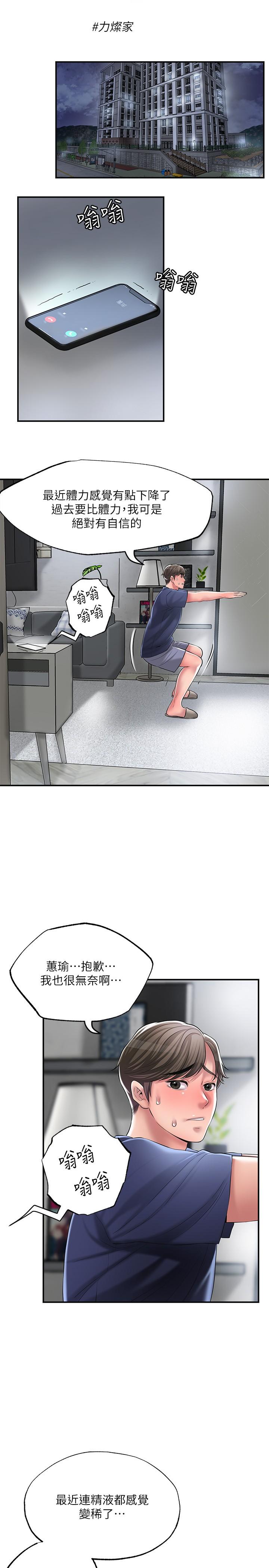 幸福督市第33话-“供不应求”的精液