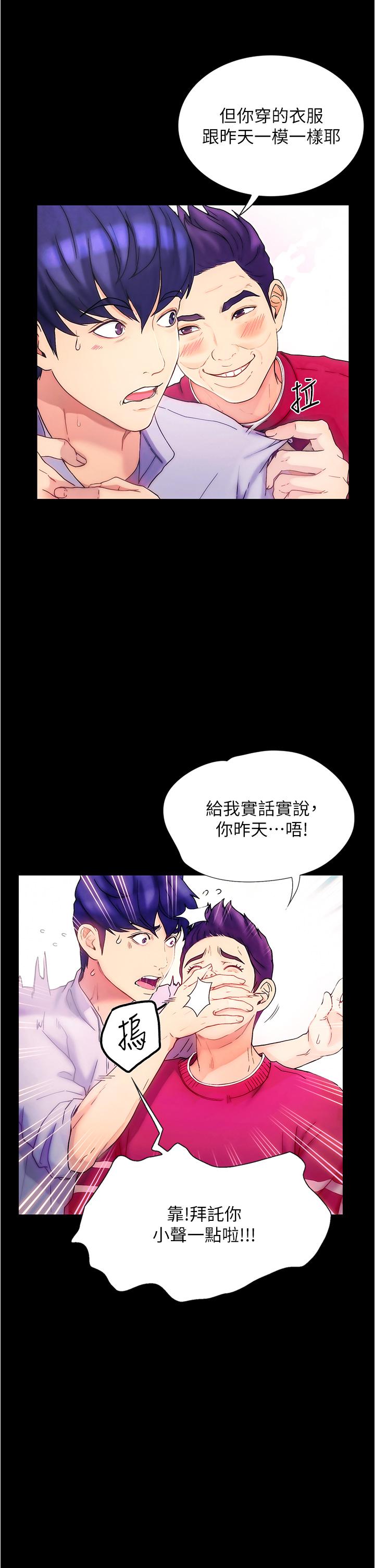 大学骑遇记-第1章-图片12