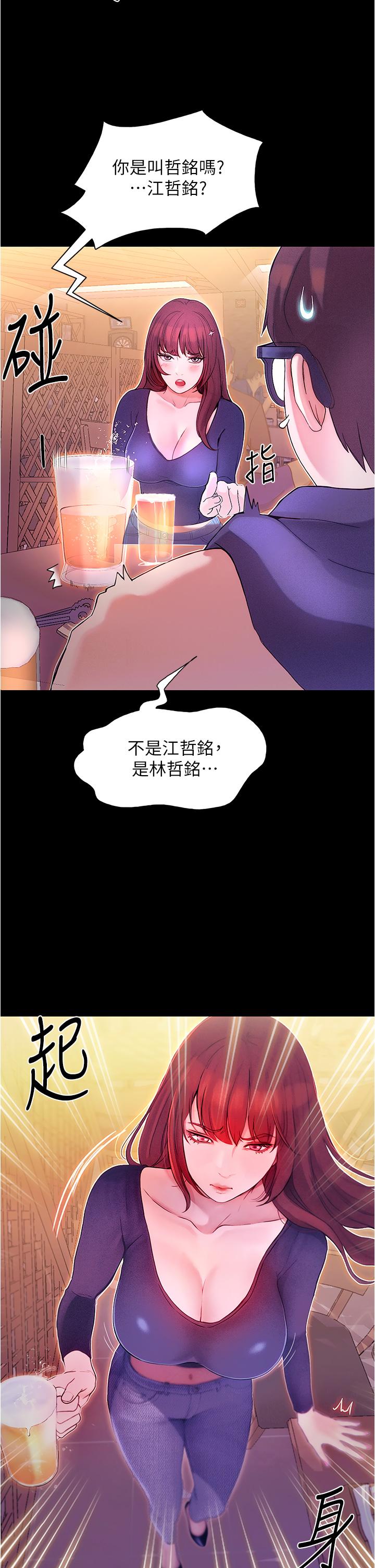 大学骑遇记-第1章-图片51