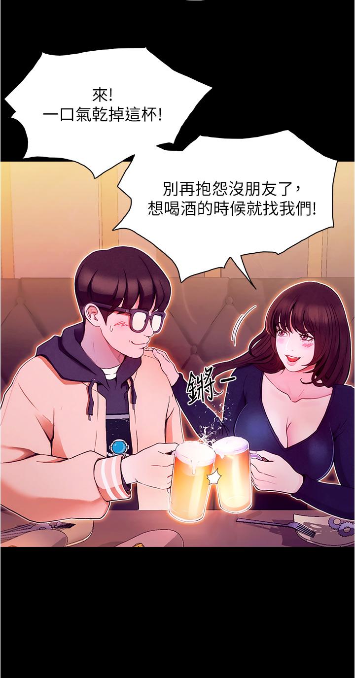 大学骑遇记-第1章-图片54