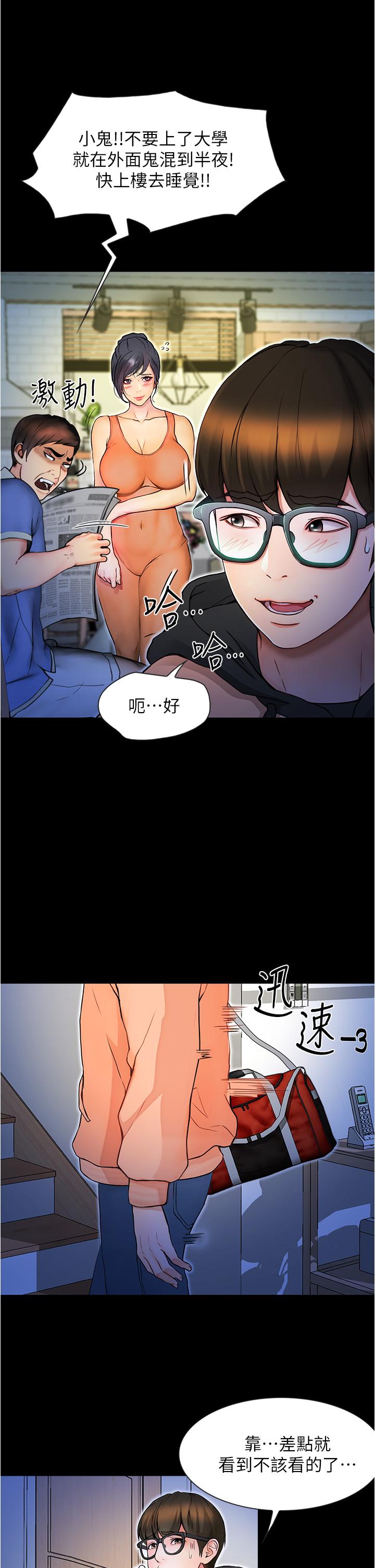 大学骑遇记-第1章-图片67