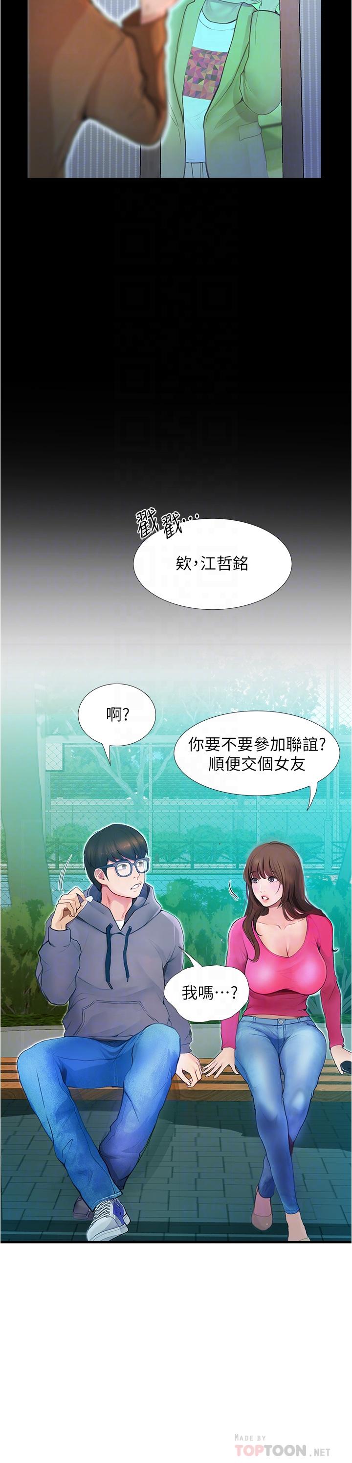 大学骑遇记第2话-跟女神在家里单独续摊