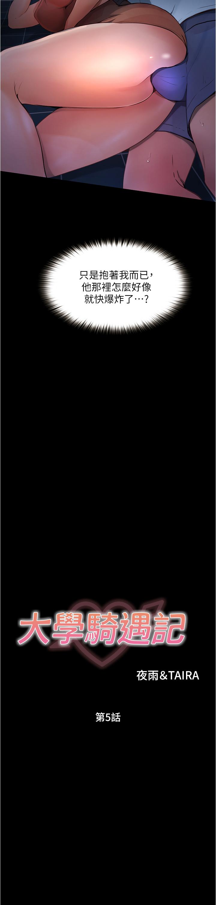 大学骑遇记第5话-今晚你想做什么都可以