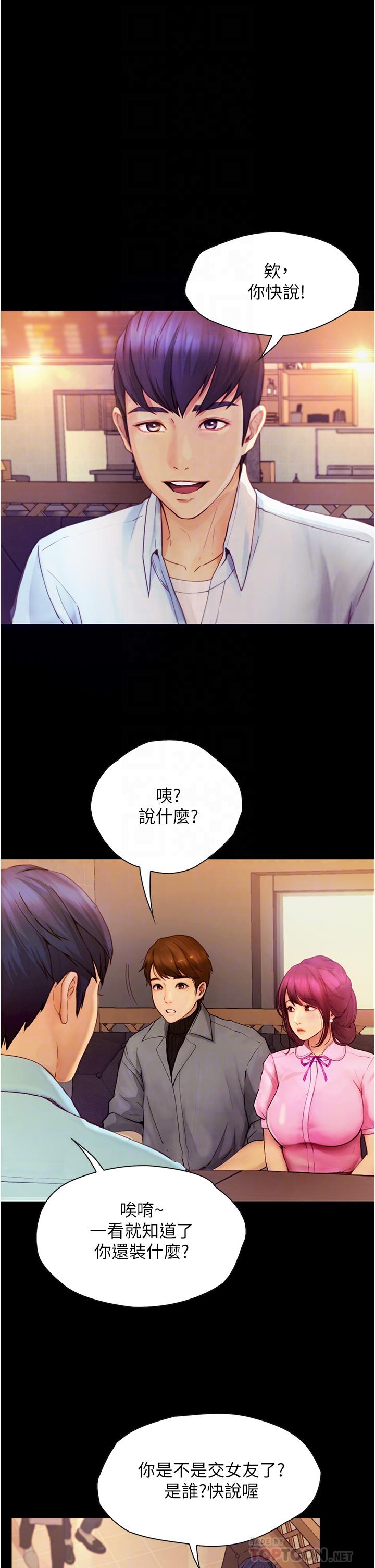 大学骑遇记第8话-你觉得我怎么样