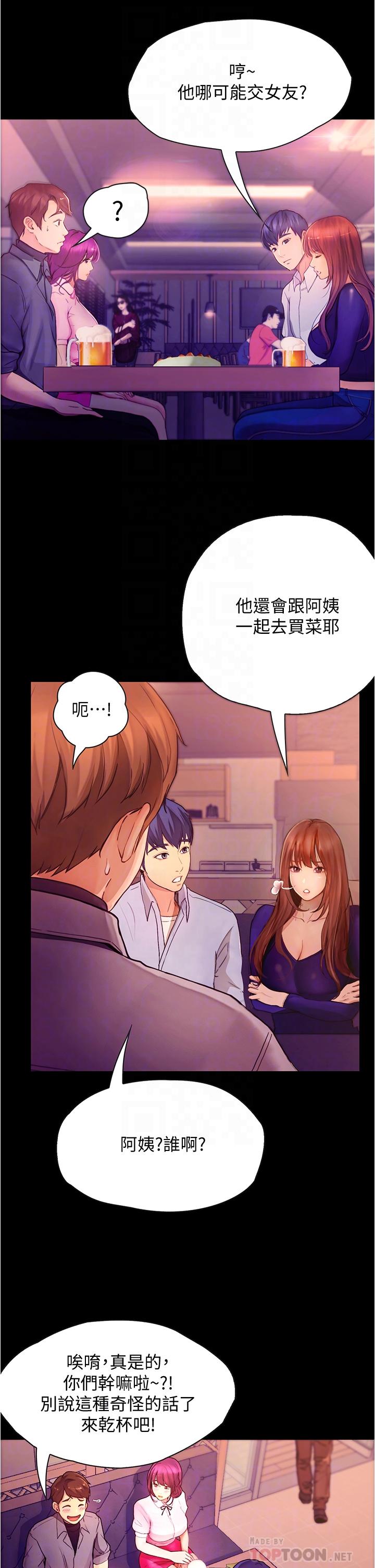 大学骑遇记第8话-你觉得我怎么样