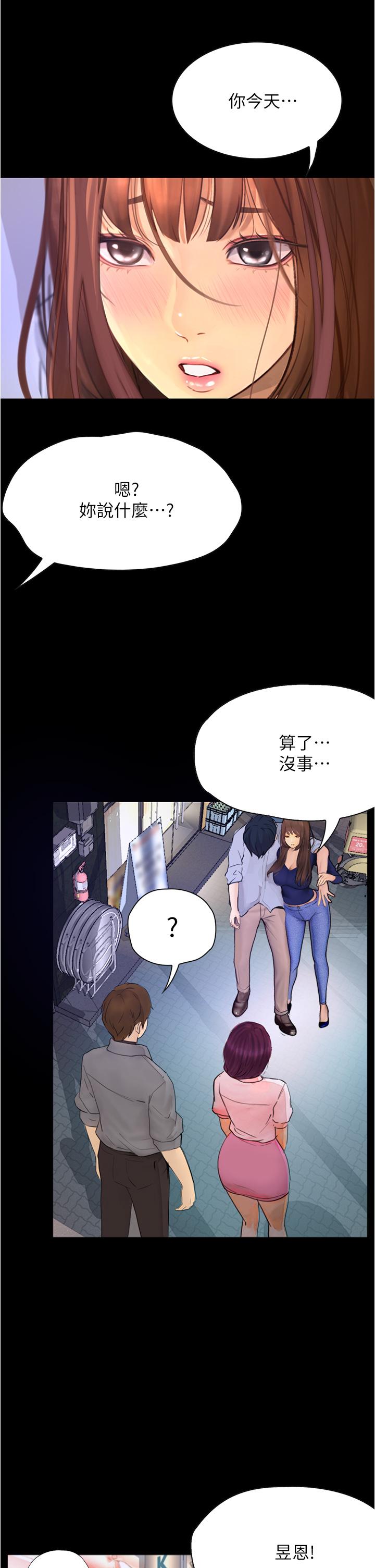 大学骑遇记第8话-你觉得我怎么样