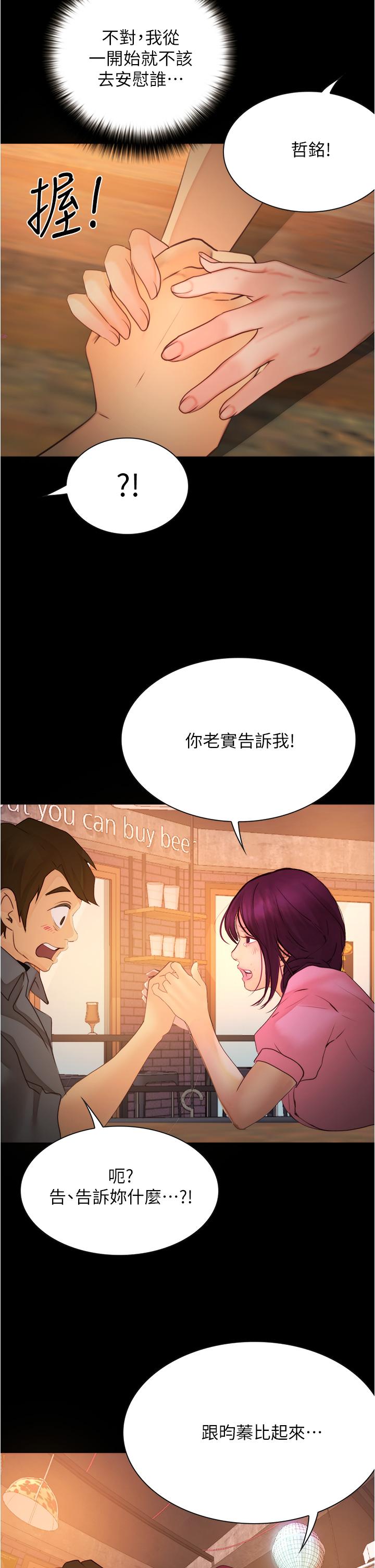 大学骑遇记第8话-你觉得我怎么样
