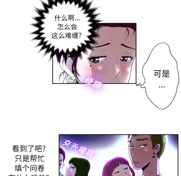变脸 - 第1话66.jpg,变脸 - 第1话66,变脸 - 第1话