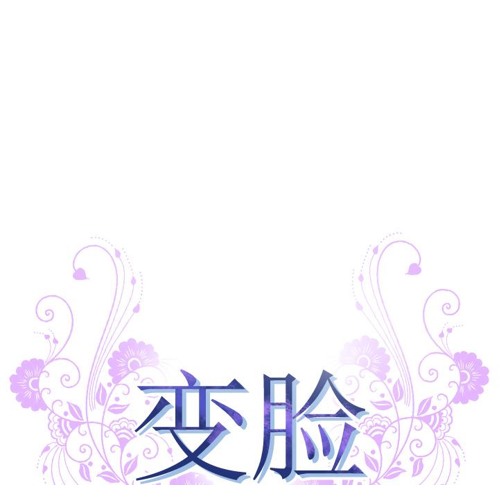 变脸第2话