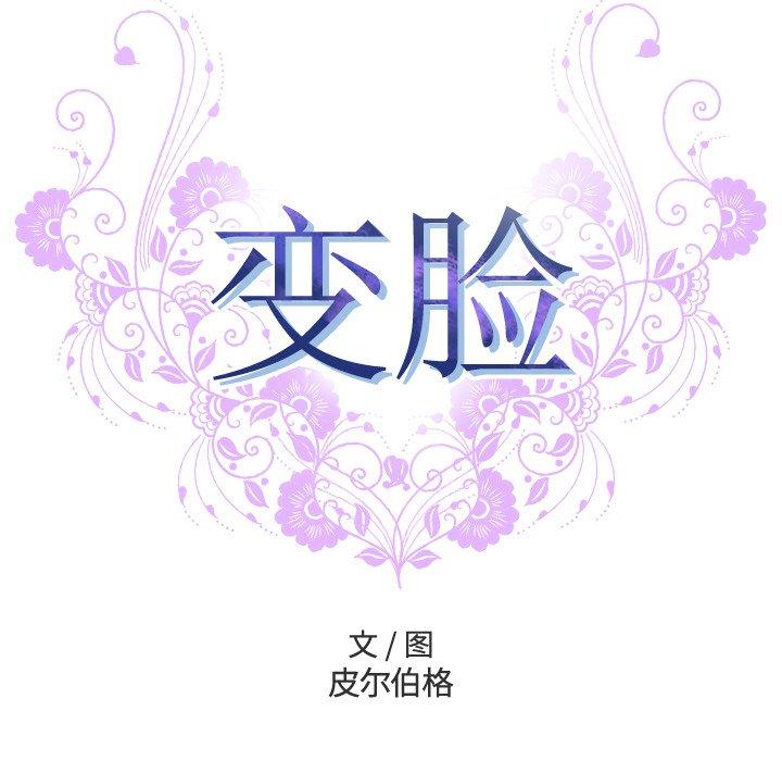 变脸第3话