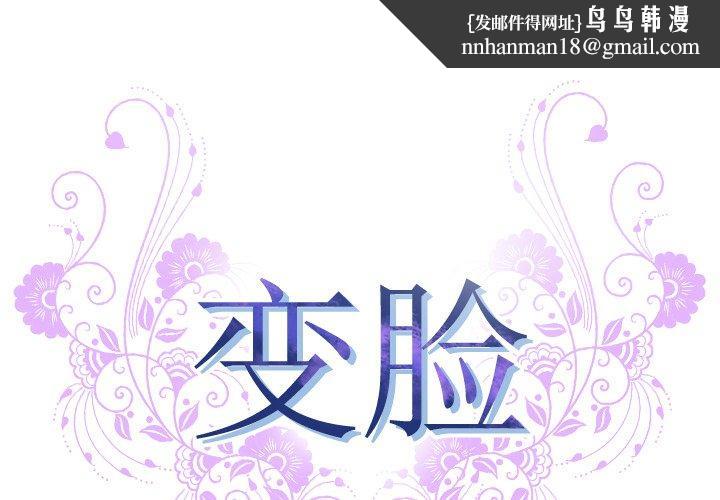 变脸第8话