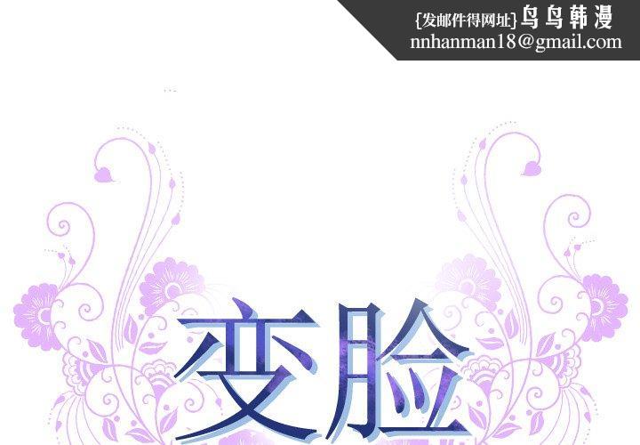 变脸第9话