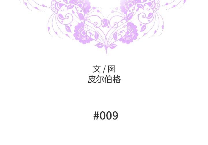 变脸第9话