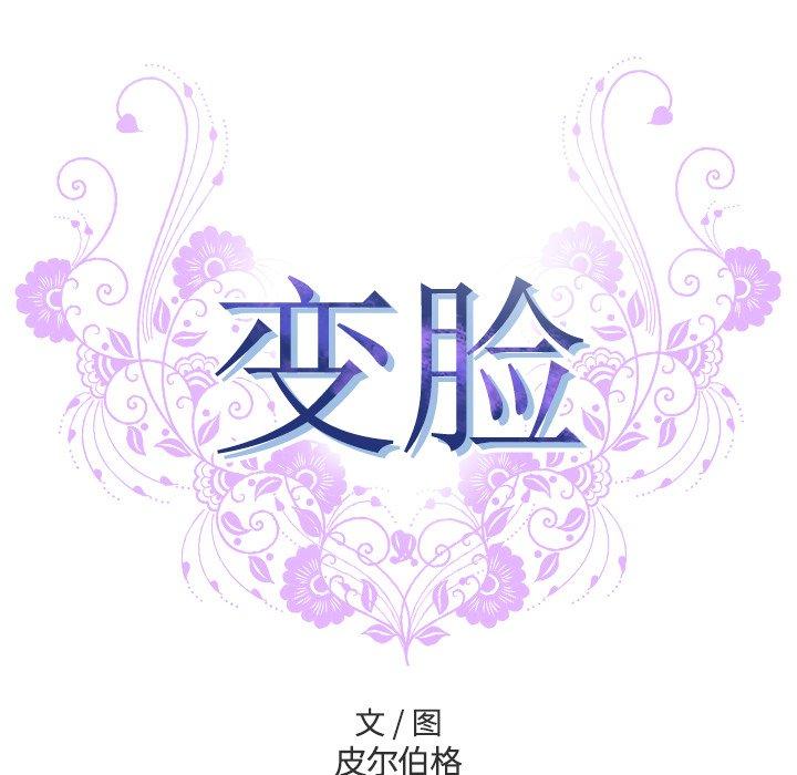 变脸第14话