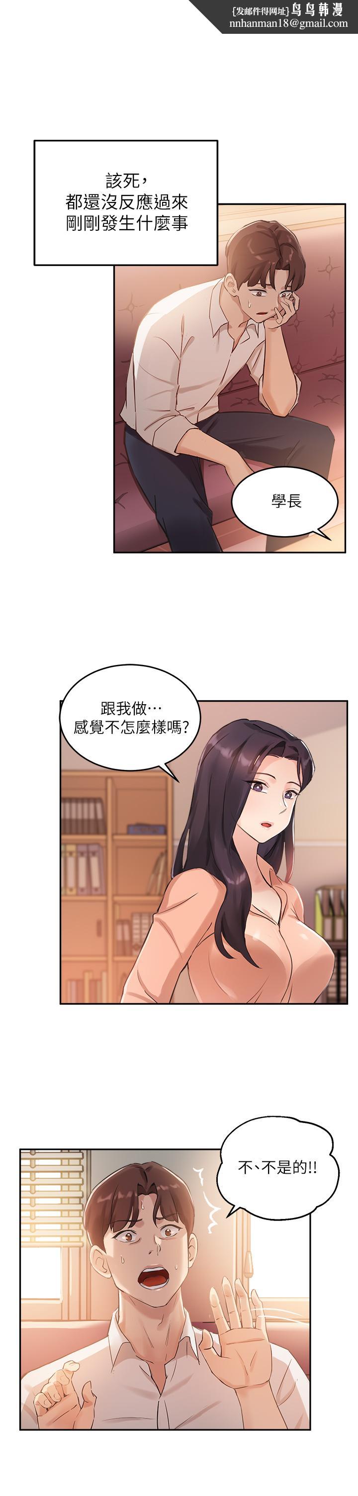 指导女大生第5话-女大生的专属指导