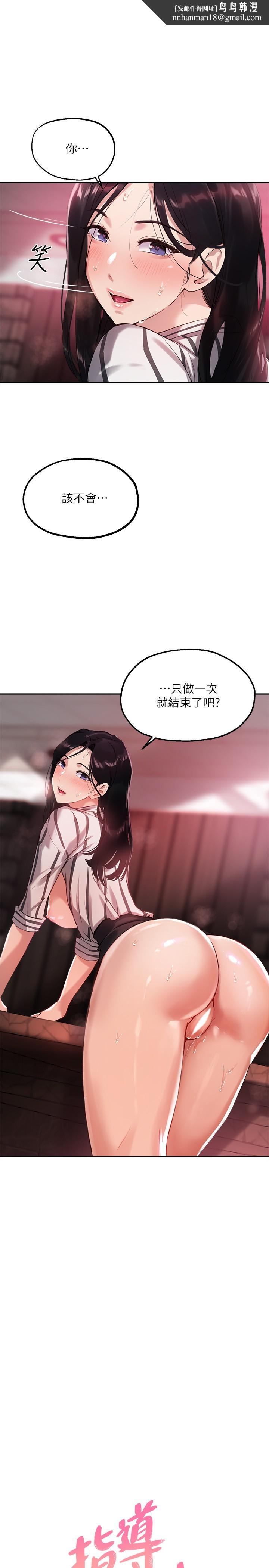 指导女大生第11话-研讨室不断传出的呻吟声